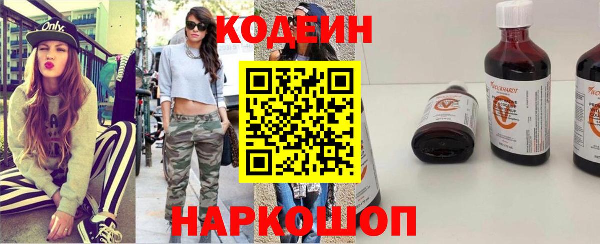 Кодеиновый сироп Lean напиток Lean (лин) Бердск