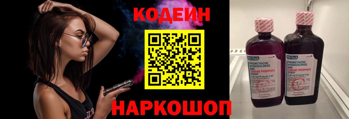 Бердск  закладка  Кодеин Purple Drank  Вход с VPN  Codein напиток Lean (лин) 
